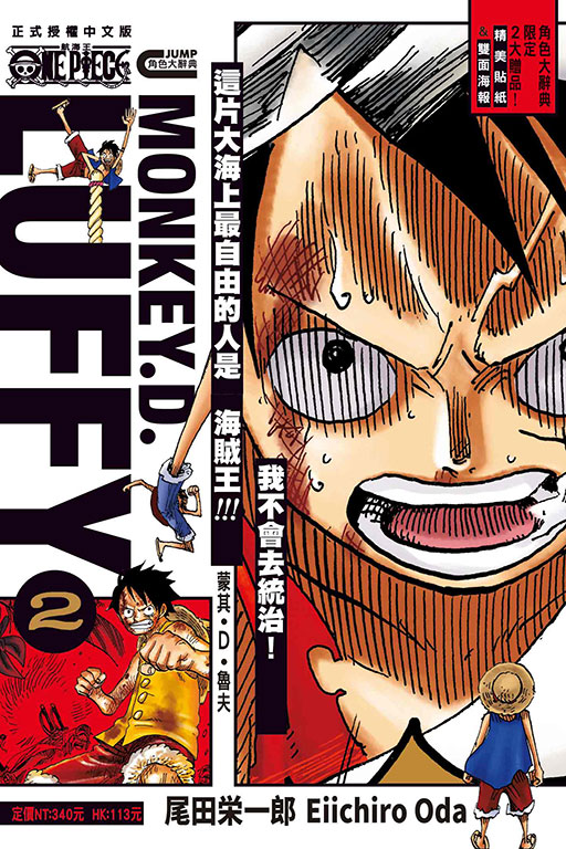 ONE PIECE航海王 蒙其・D・魯夫